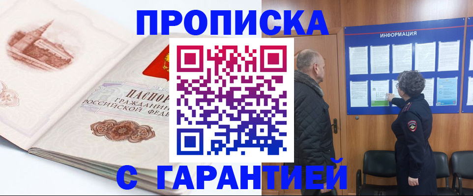 временная регистрация собственник в Алдане