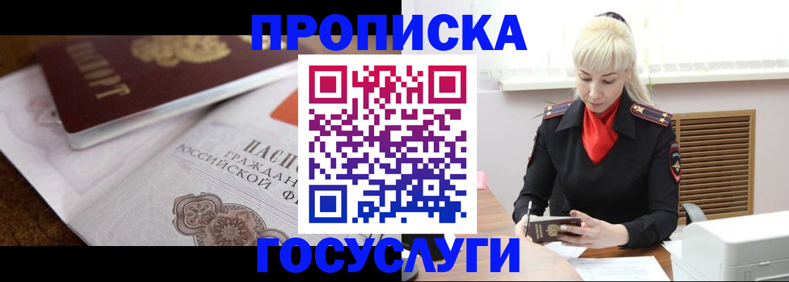 временная регистрация купить в Алдане
