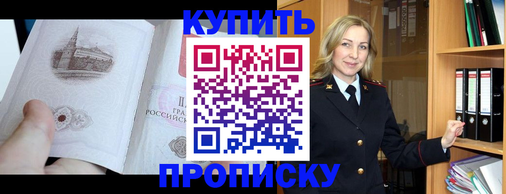 прописка для школы в Алдане