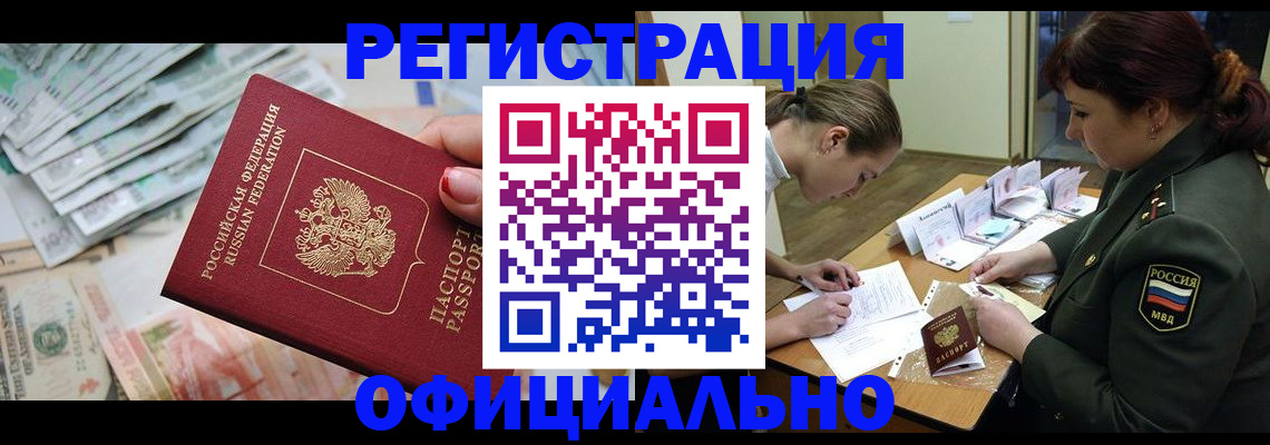 прописка регистрация в Алдане